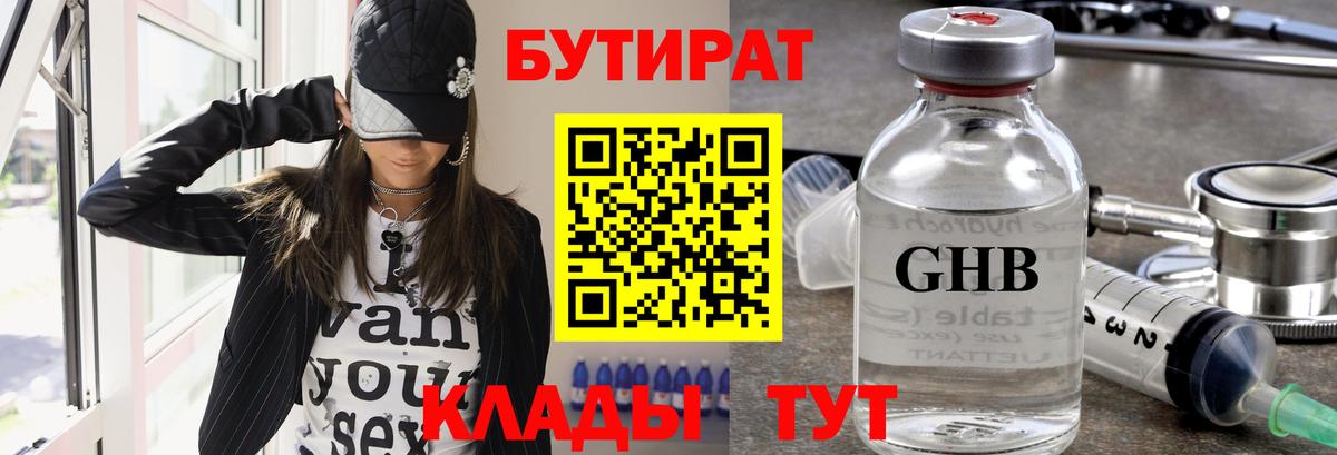 БУТИРАТ бутандиол  БУТИРАТ  Коломна  Вход с VPN 