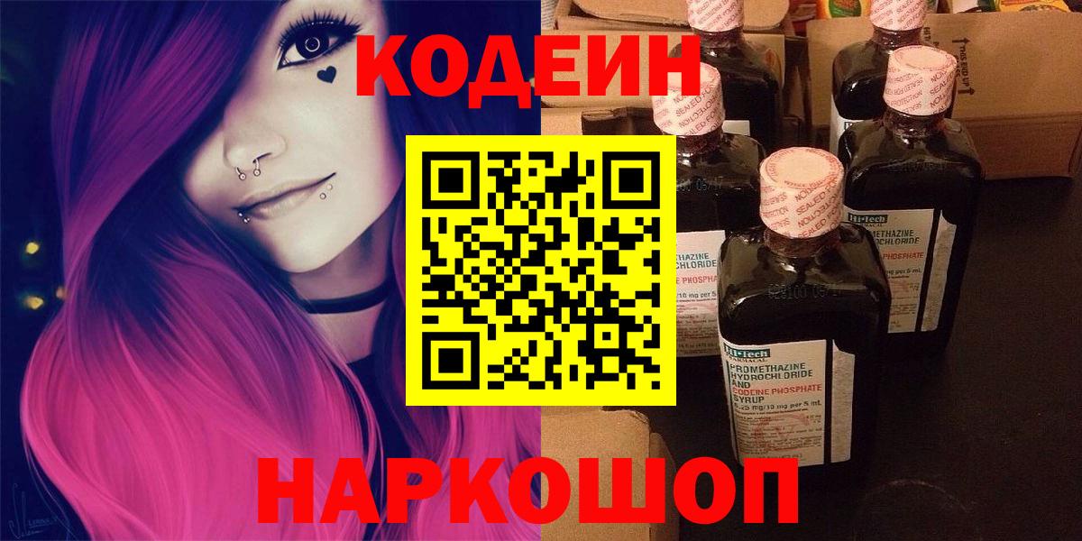 Кодеин напиток Lean (лин) Коломна