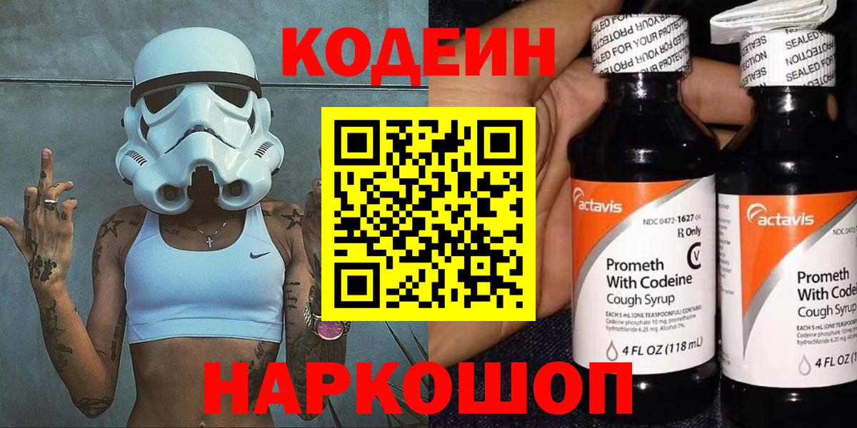 Коломна  Кодеин напиток Lean (лин)  Кодеин Purple Drank  Вход с VPN 
