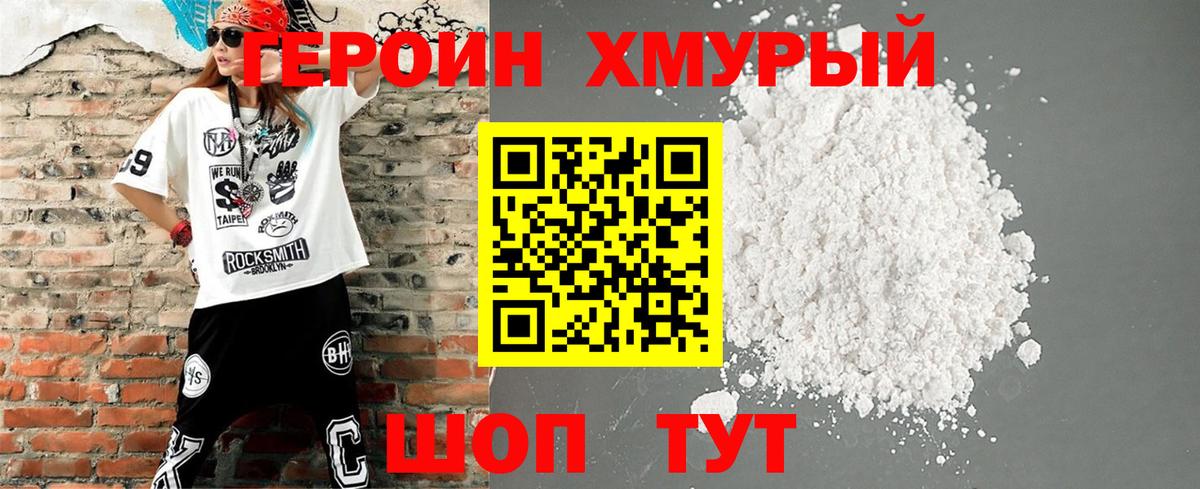 ГЕРОИН VHQ  Вход с VPN  Коломна 
