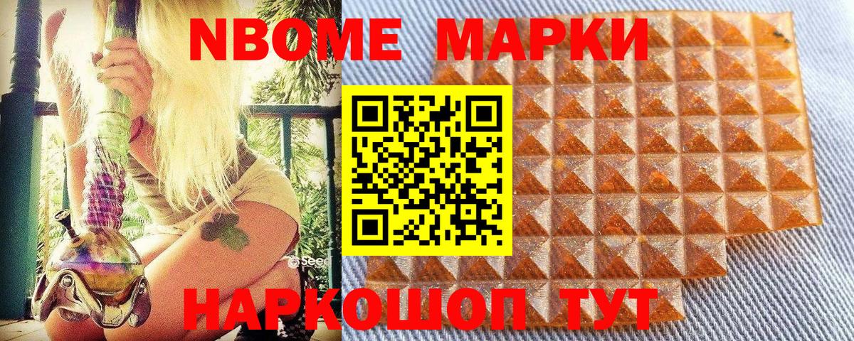Марки N-bome 1,8мг  Вход с VPN  Наркотические марки  Коломна 